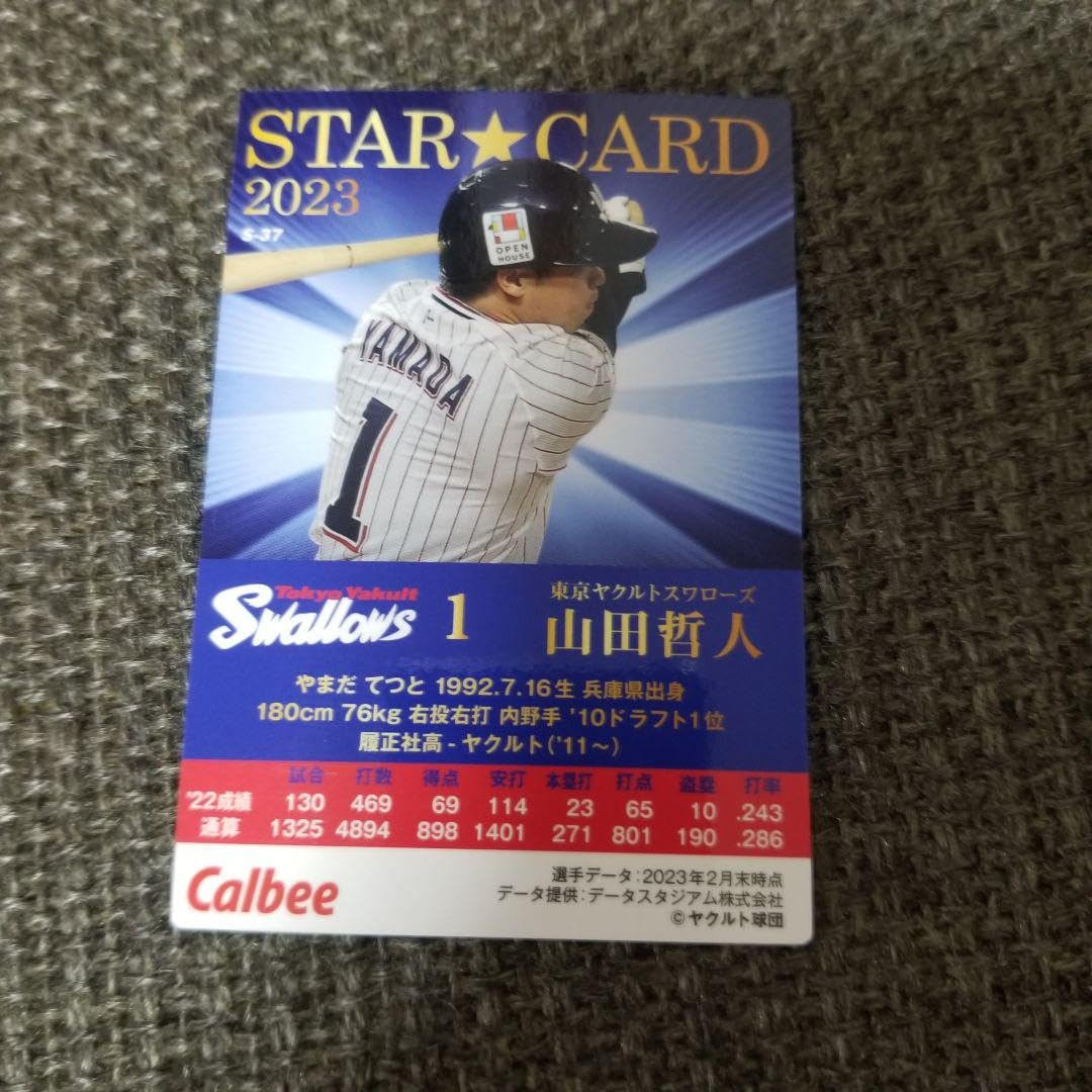 プロ野球チップスヤクルトスワローズ　山田哲人　サイン入り Amazon.co.jp: プロ野球チップス ヤクルトスワローズ 山田哲人